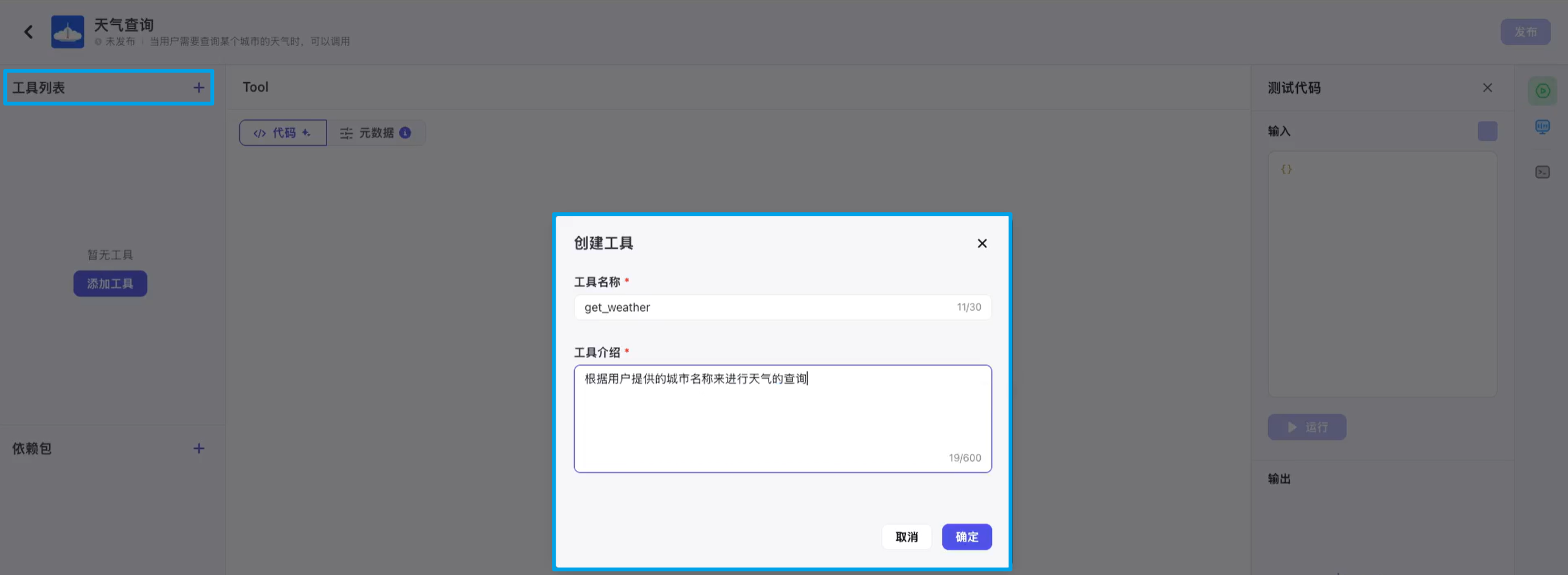 【 AI Agent | Coze智能体 】