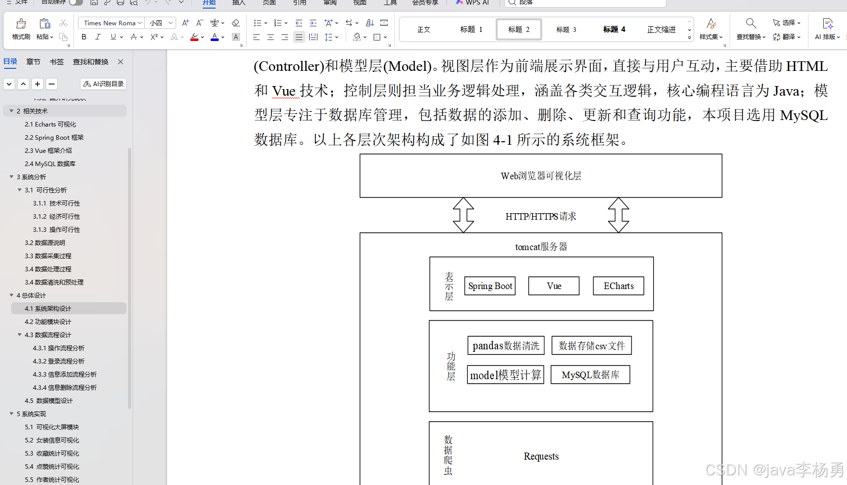 基于SpringBoot+大数据爬虫Hadoop+智能AI大模型的抖音女装推荐系统的设计与实现(精品源码+精品论文+上万数据集+答辩PPT)