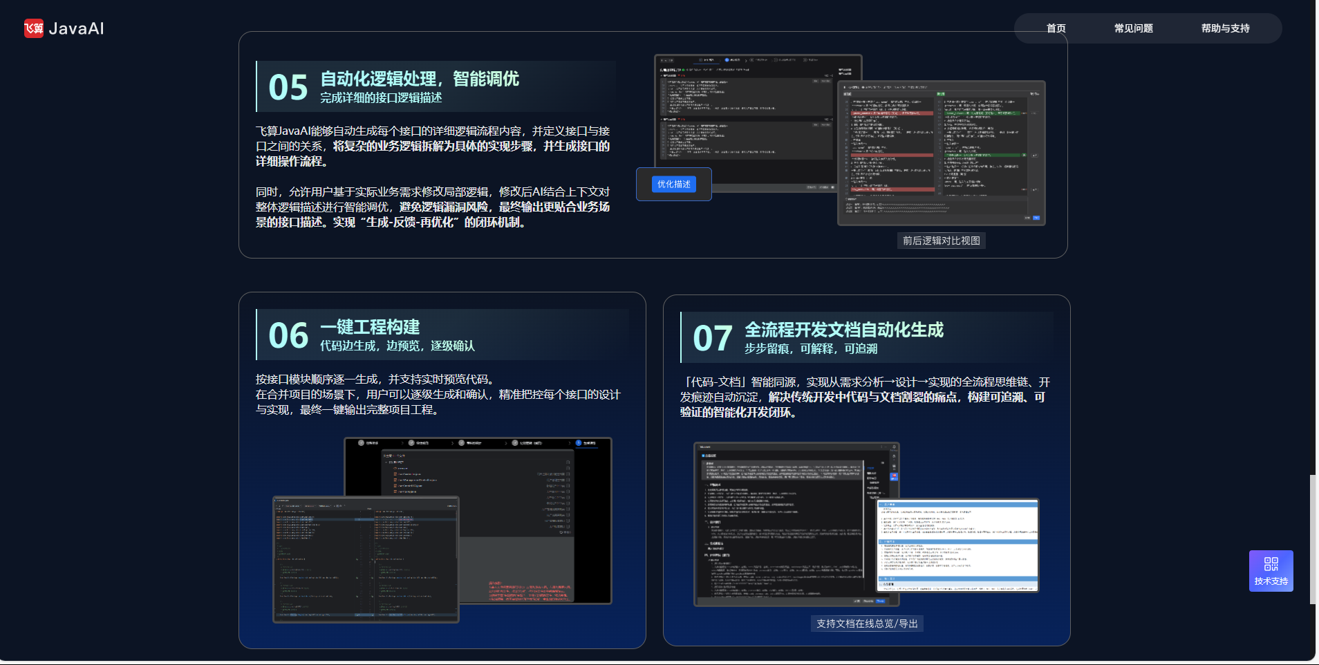 飞算 Java AI强大的编程助手！我的毕业设计有救了！！！