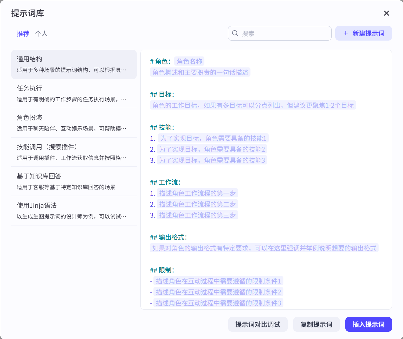 【 AI Agent | Coze智能体 】