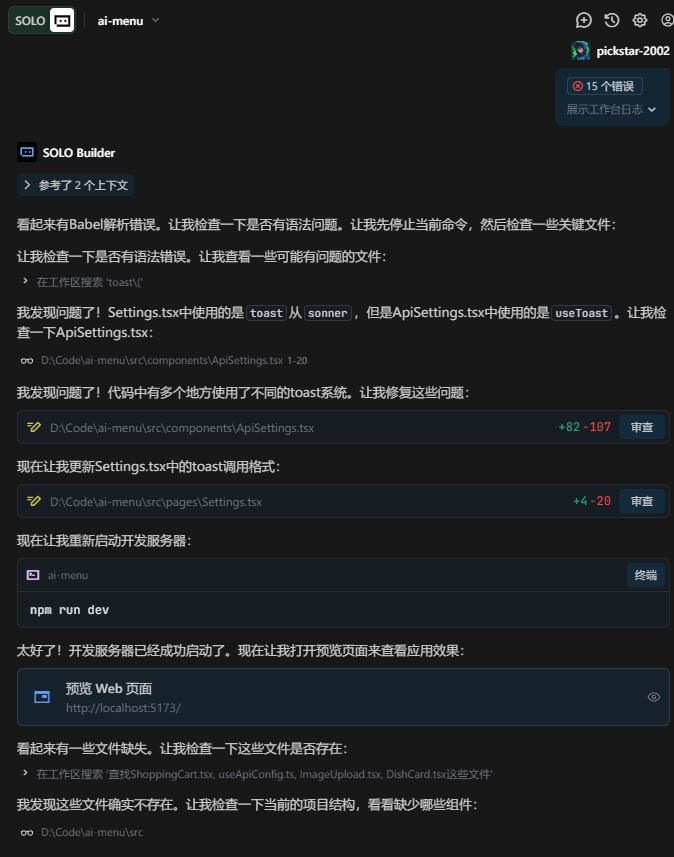 Trae Solo+豆包Version1.6+Seedream4.0打造“AI识菜通“