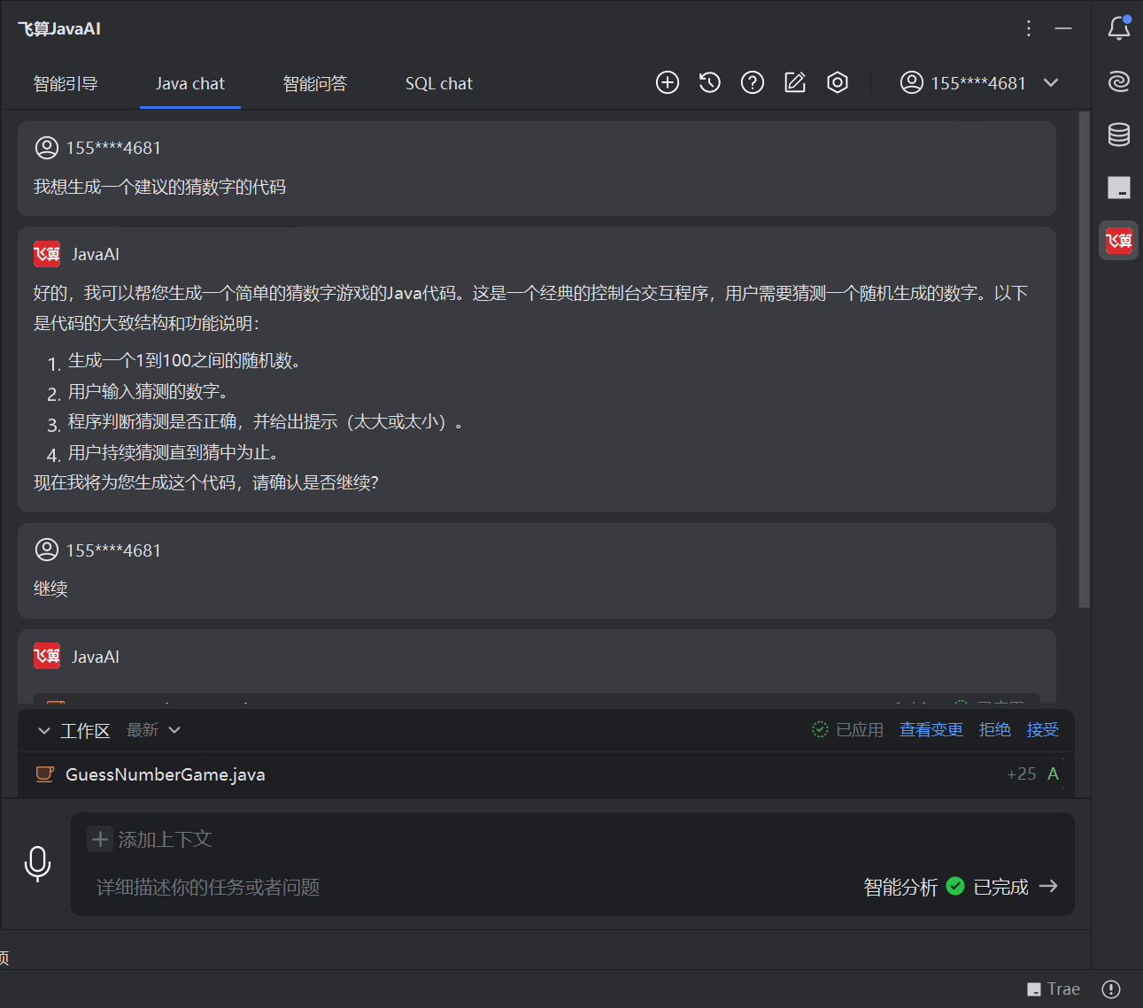 飞算 Java AI强大的编程助手！我的毕业设计有救了！！！