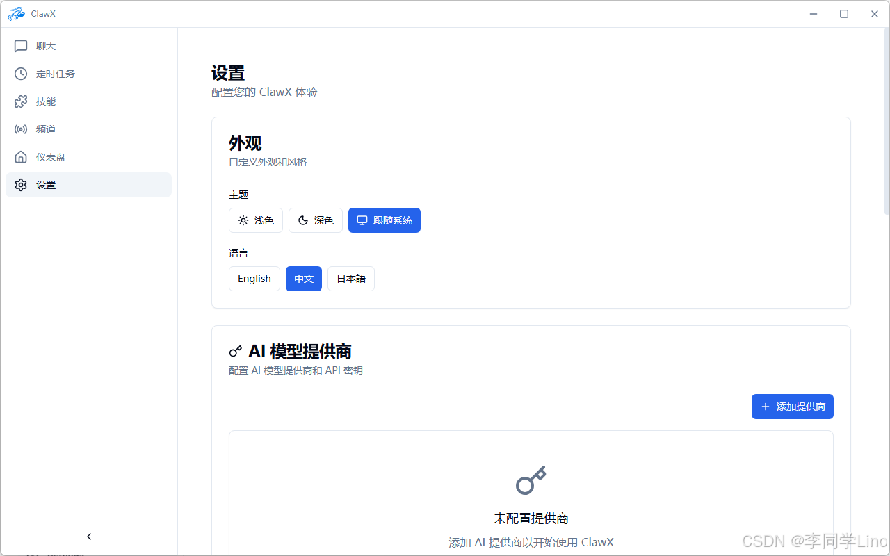 【保姆级教程】告别命令行！ClawX：首款 OpenClaw 可视化桌面客户端，零门槛玩转 AI 智能体！
