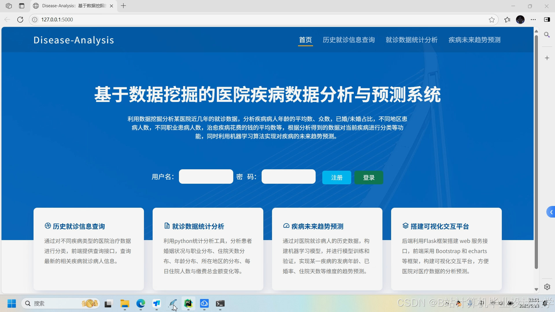 计算机毕业设计Python+大模型深度学习疾病预测系统 疾病大数据 医学大数据分析 大数据毕业设计(源码+LW+PPT+讲解)