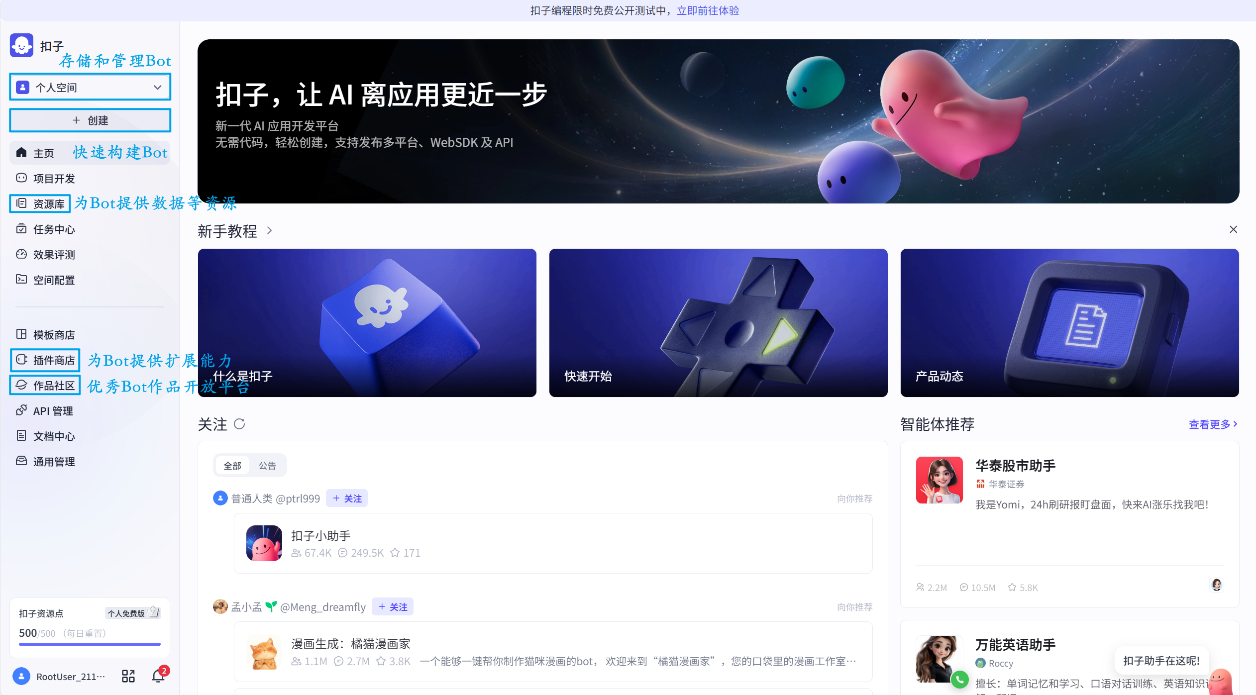 【 AI Agent | Coze智能体 】