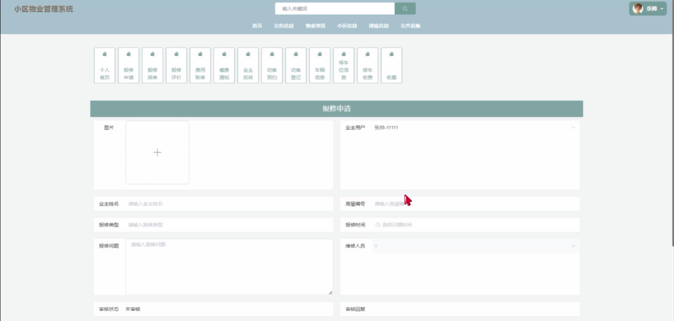 【Java小区物业管理系统】（免费领源码+演示录像）|可做计算机毕设Java、Python、PHP、小程序APP、C#、爬虫大数据、单片机、文案