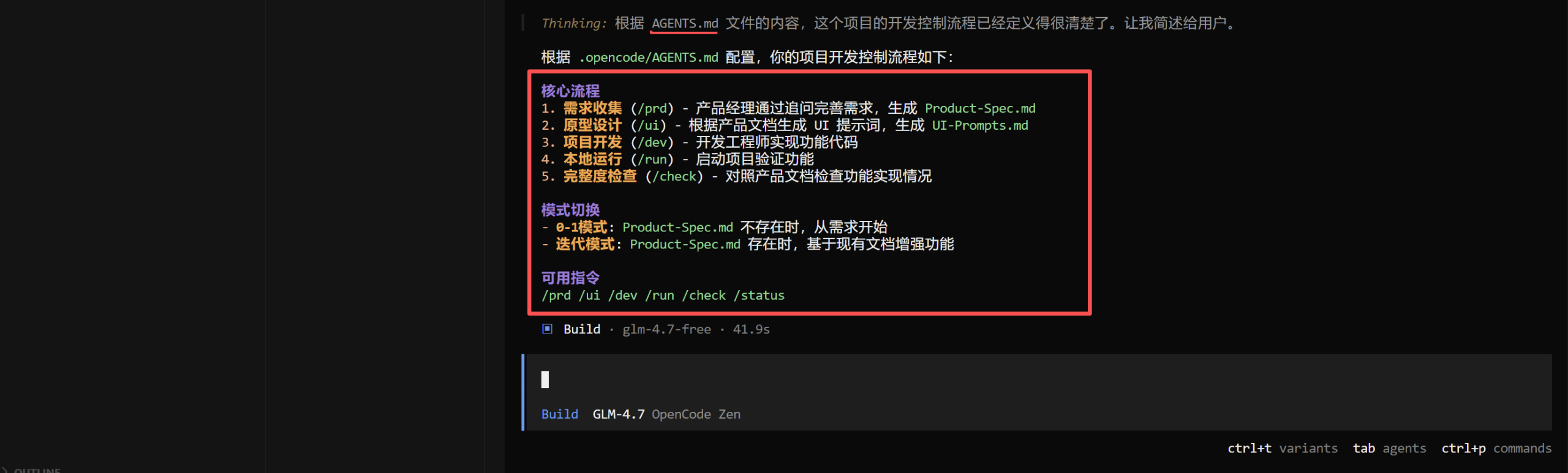 AI 开发必用的4个skills组合，用来流畅掌控AI开发流程 ，灵活控制AI（opencode skills）