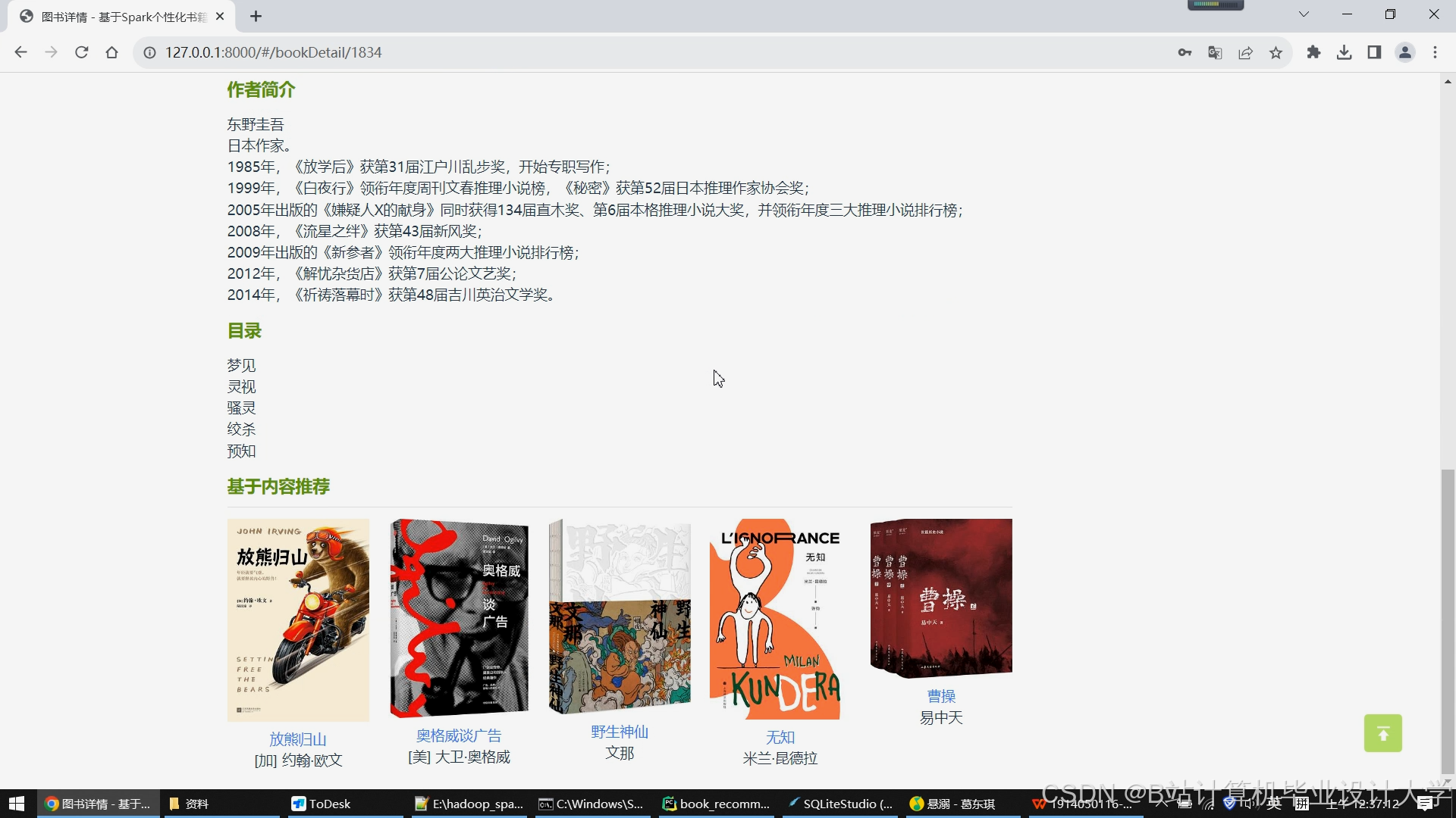 计算机毕业设计Python+PySpark+Hadoop图书推荐系统 图书可视化大屏 大数据毕业设计(源码+LW文档+PPT+讲解)