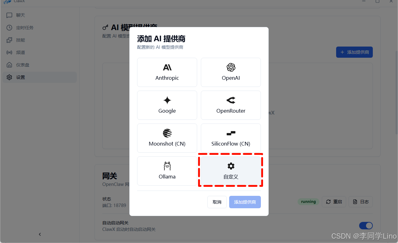 【保姆级教程】告别命令行！ClawX：首款 OpenClaw 可视化桌面客户端，零门槛玩转 AI 智能体！