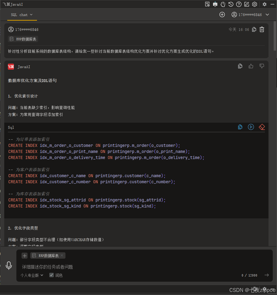 告别SQL恐惧症：我用飞算JavaAI的SQL Chat，把数据库变成了“聊天室”