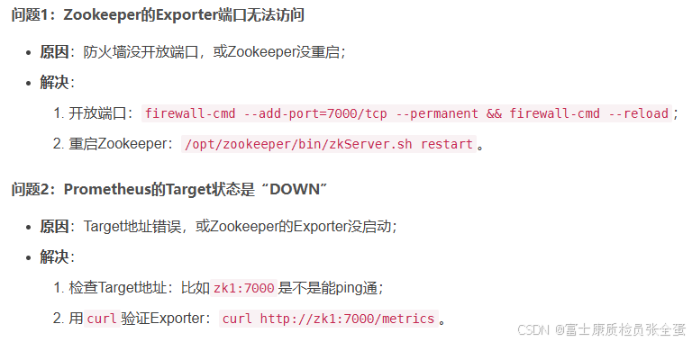 Zookeeper监控指标详解：Prometheus+Granfa实战