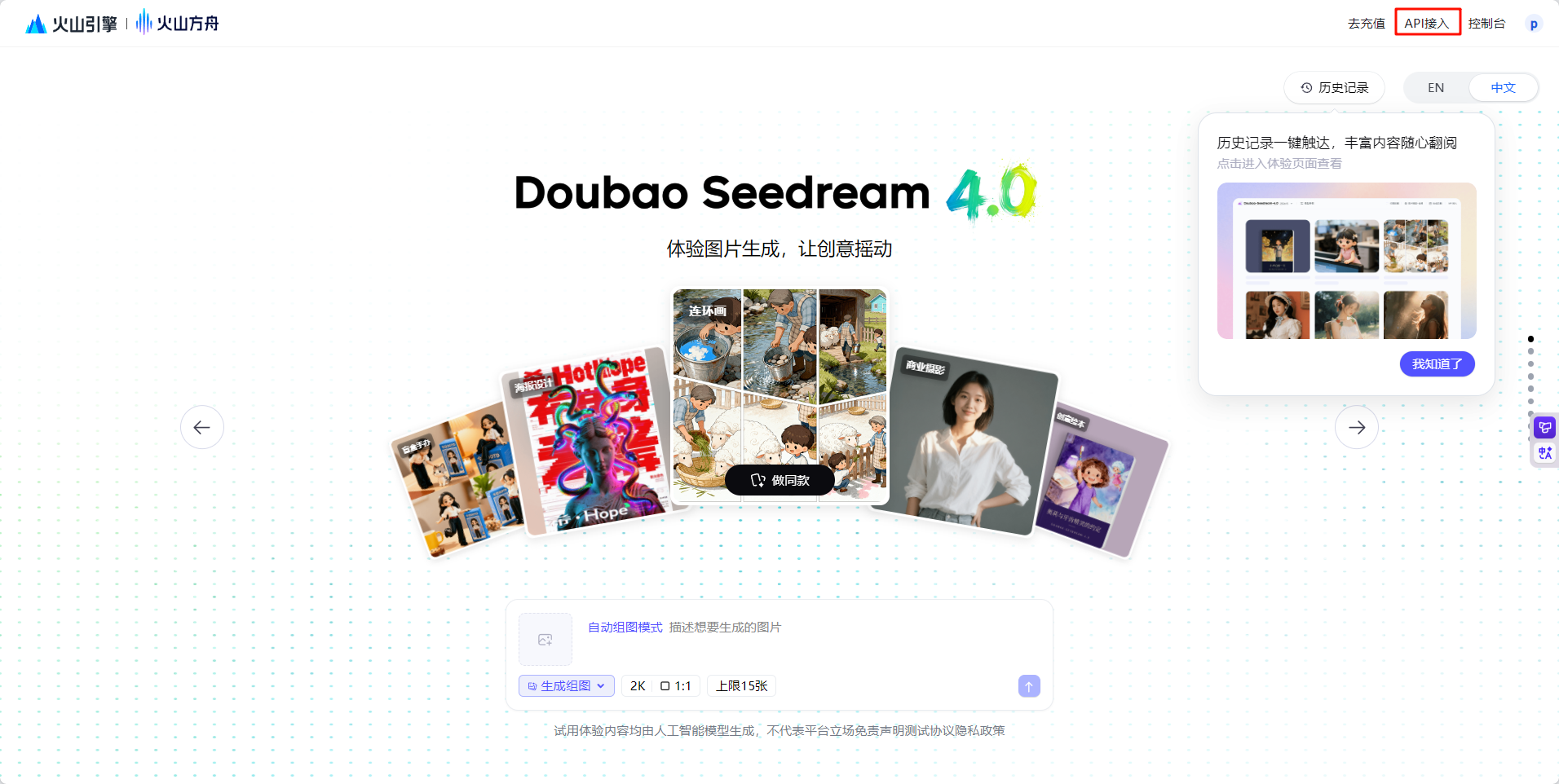 Trae Solo+豆包Version1.6+Seedream4.0打造“AI识菜通“