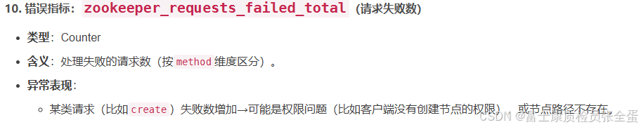 Zookeeper监控指标详解：Prometheus+Granfa实战