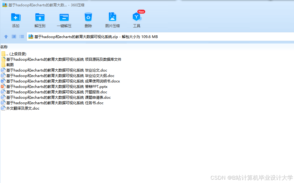 计算机毕业设计hadoop+spark+hive在线教育可视化 课程推荐系统 大数据毕业设计(源码+LW文档+PPT+讲解)