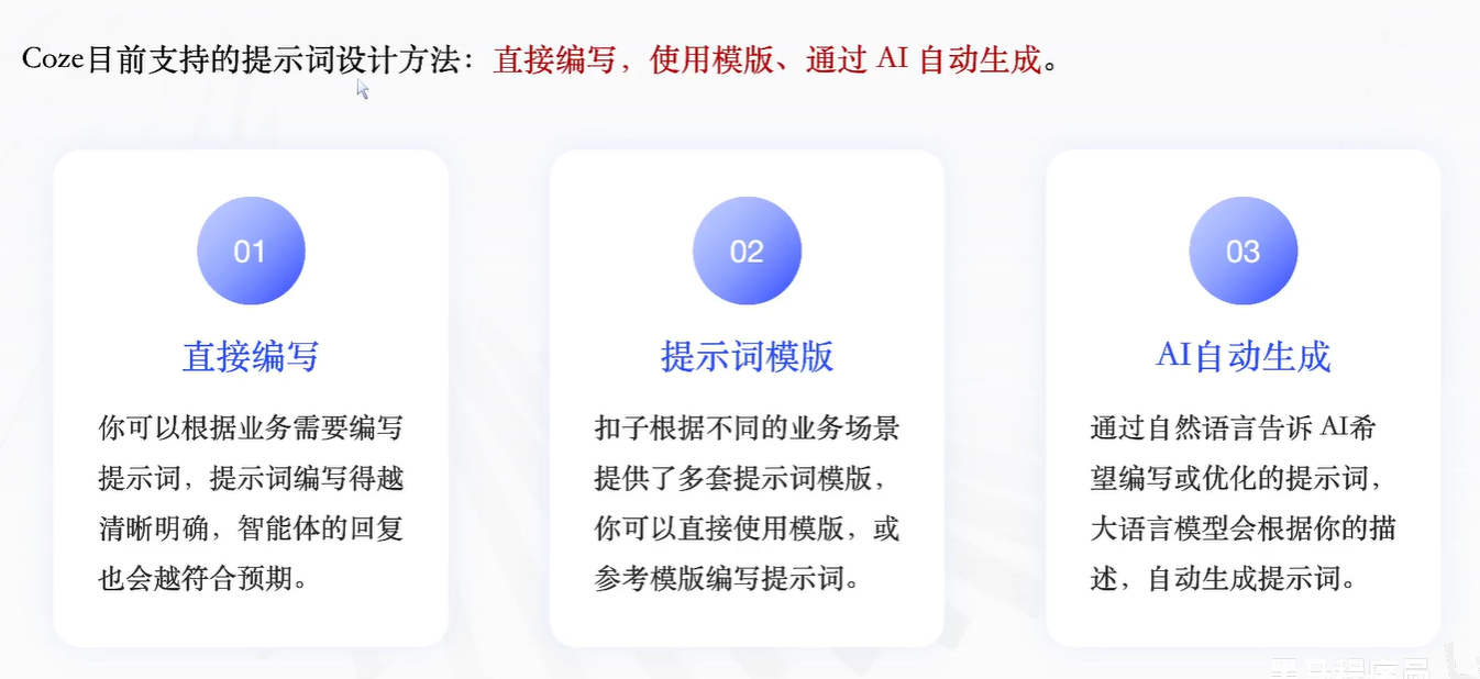【 AI Agent | Coze智能体 】