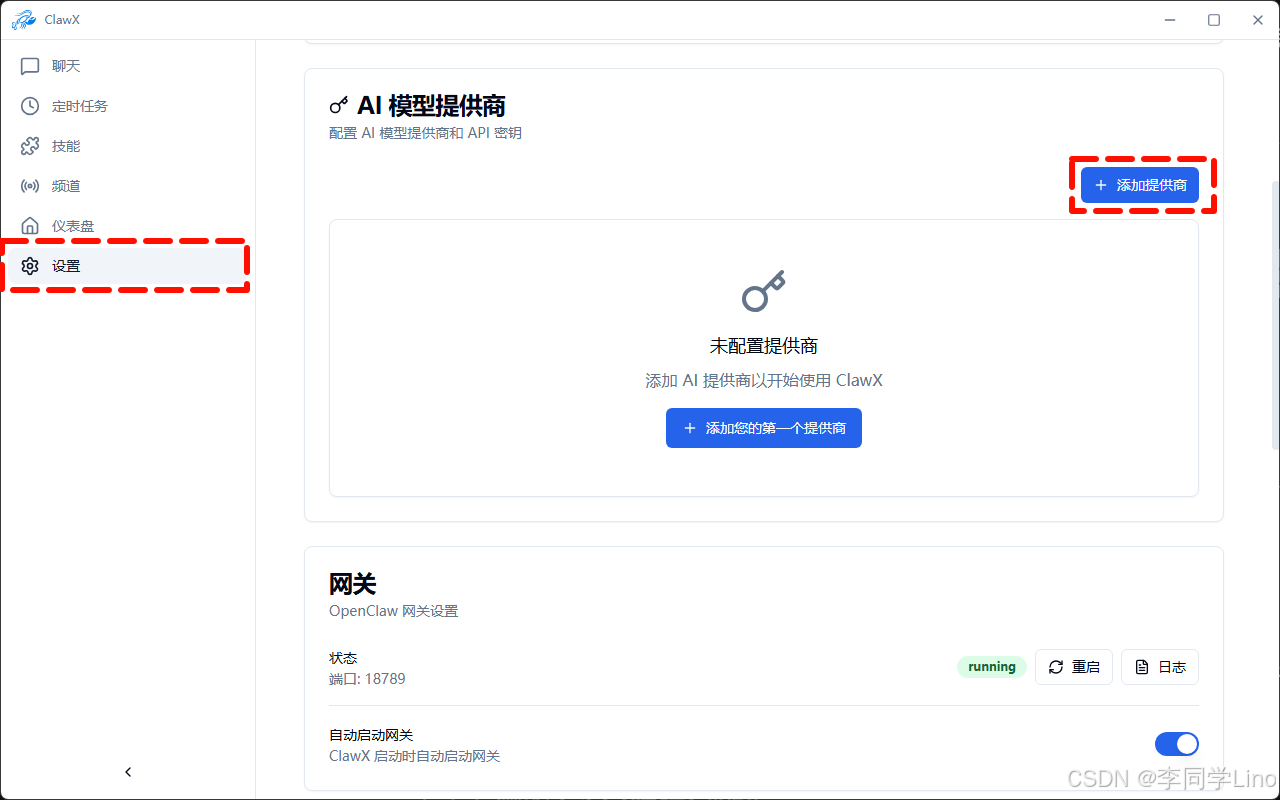 【保姆级教程】告别命令行！ClawX：首款 OpenClaw 可视化桌面客户端，零门槛玩转 AI 智能体！