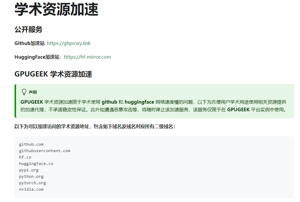 探索GpuGeek：AI开发者与中小企业的算力宝藏平台