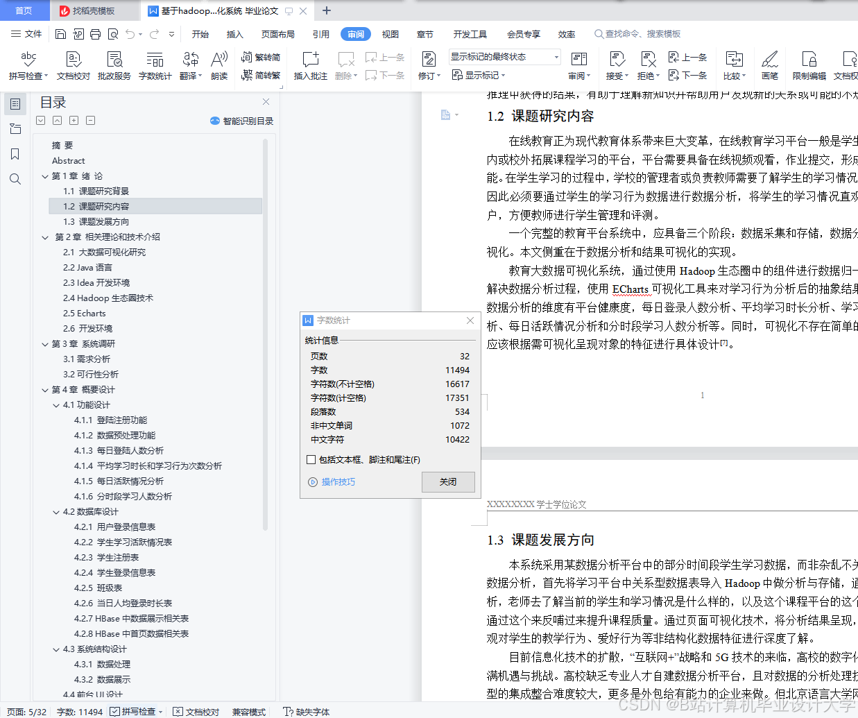 计算机毕业设计hadoop+spark+hive在线教育可视化 课程推荐系统 大数据毕业设计(源码+LW文档+PPT+讲解)