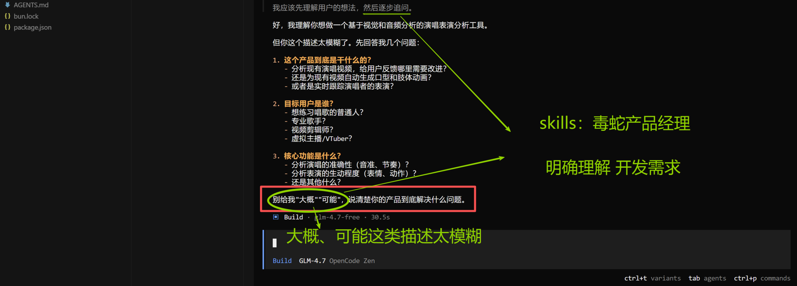 AI 开发必用的4个skills组合，用来流畅掌控AI开发流程 ，灵活控制AI（opencode skills）