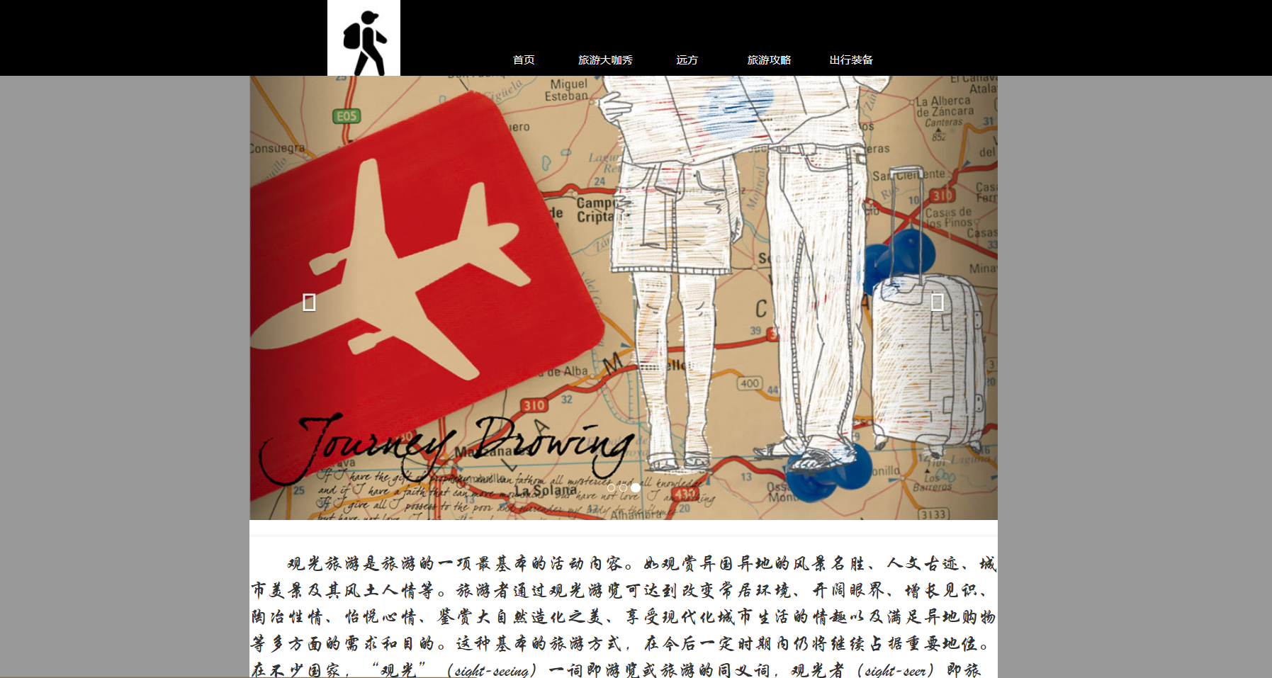 大学生HTML期末大作业——HTML+CSS+JavaScript旅游网站