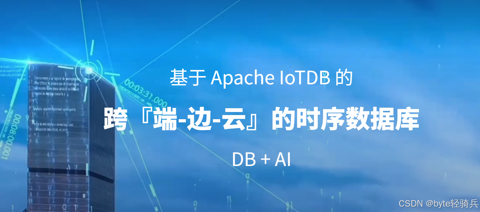 大数据场景时序数据库选型指南——Apache IoTDB实践与解析