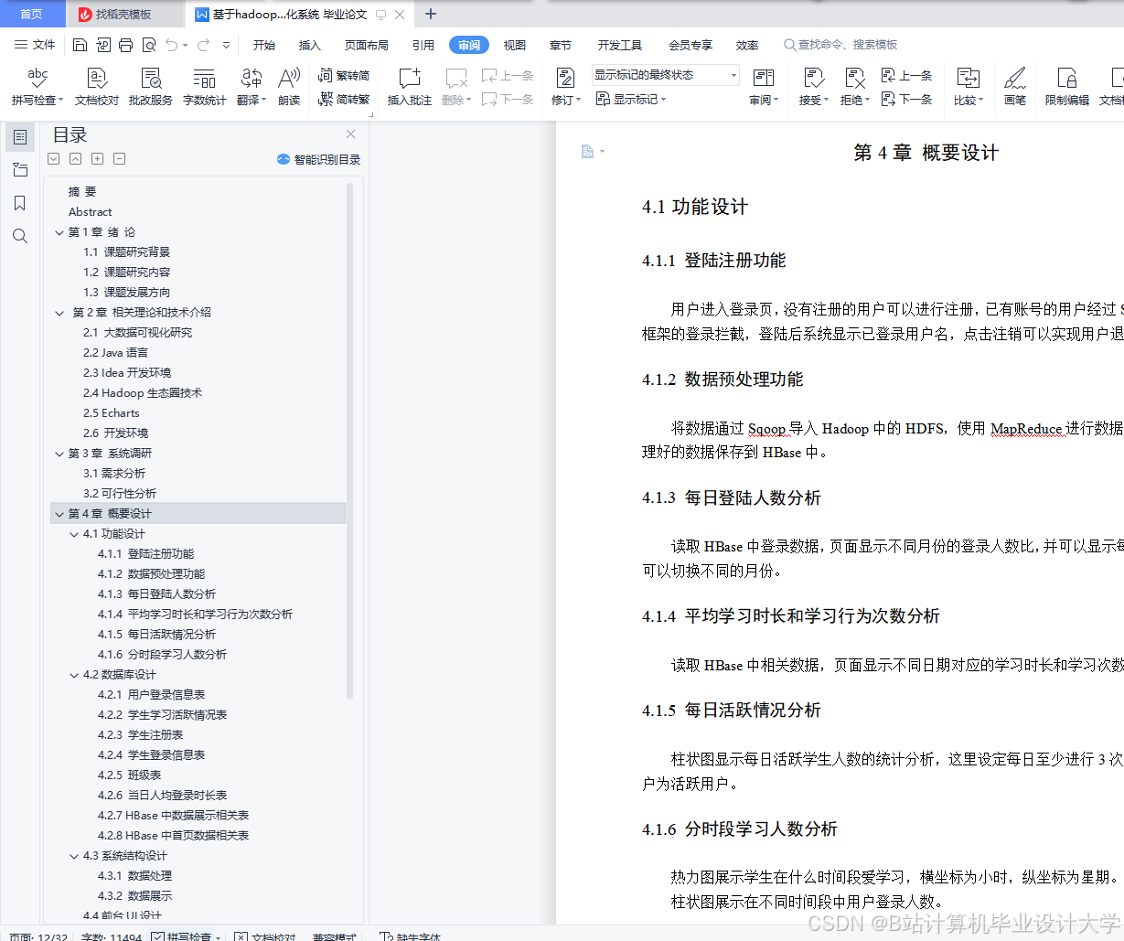 计算机毕业设计hadoop+spark+hive在线教育可视化 课程推荐系统 大数据毕业设计(源码+LW文档+PPT+讲解)
