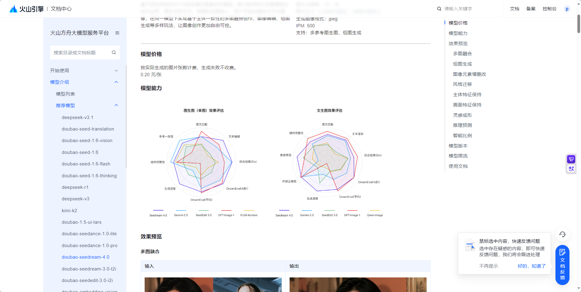 Trae Solo+豆包Version1.6+Seedream4.0打造“AI识菜通“