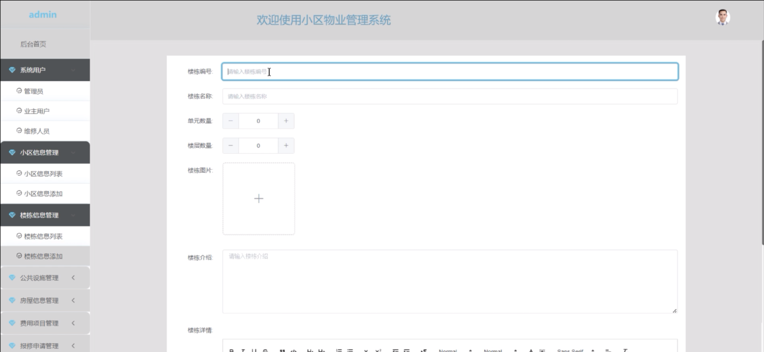 【Java小区物业管理系统】（免费领源码+演示录像）|可做计算机毕设Java、Python、PHP、小程序APP、C#、爬虫大数据、单片机、文案
