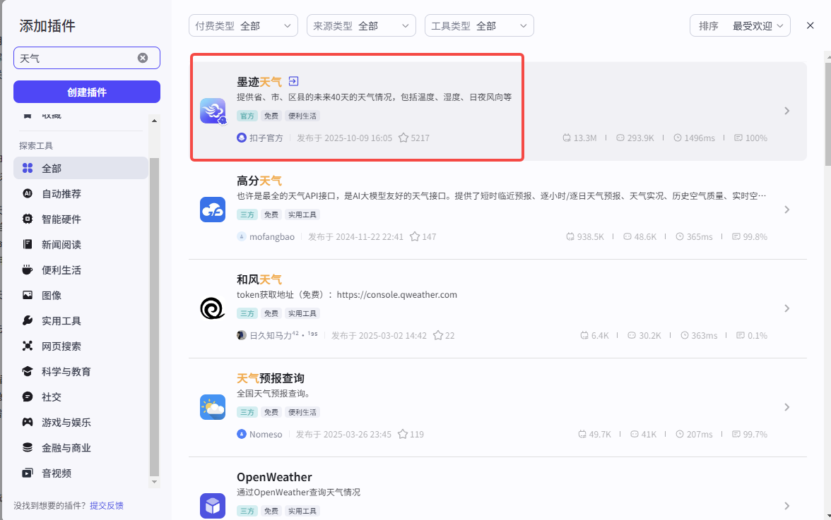 【Coze智能体开发】（三）解锁 Coze 智能体超能力：插件 + 知识库 + 数据库全解析，让 AI 从 “会聊天“ 到 “能办事“！