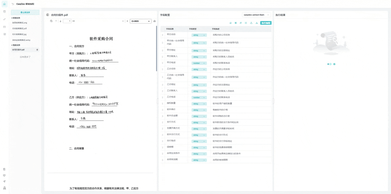 2025 AI数据准备：EasyLink让多模态非结构化数据处理变简单