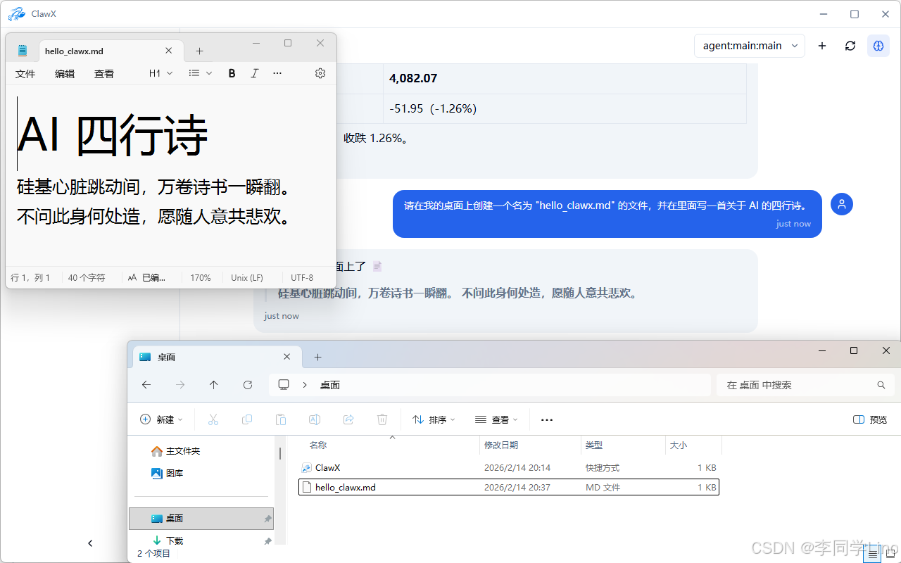 【保姆级教程】告别命令行！ClawX：首款 OpenClaw 可视化桌面客户端，零门槛玩转 AI 智能体！