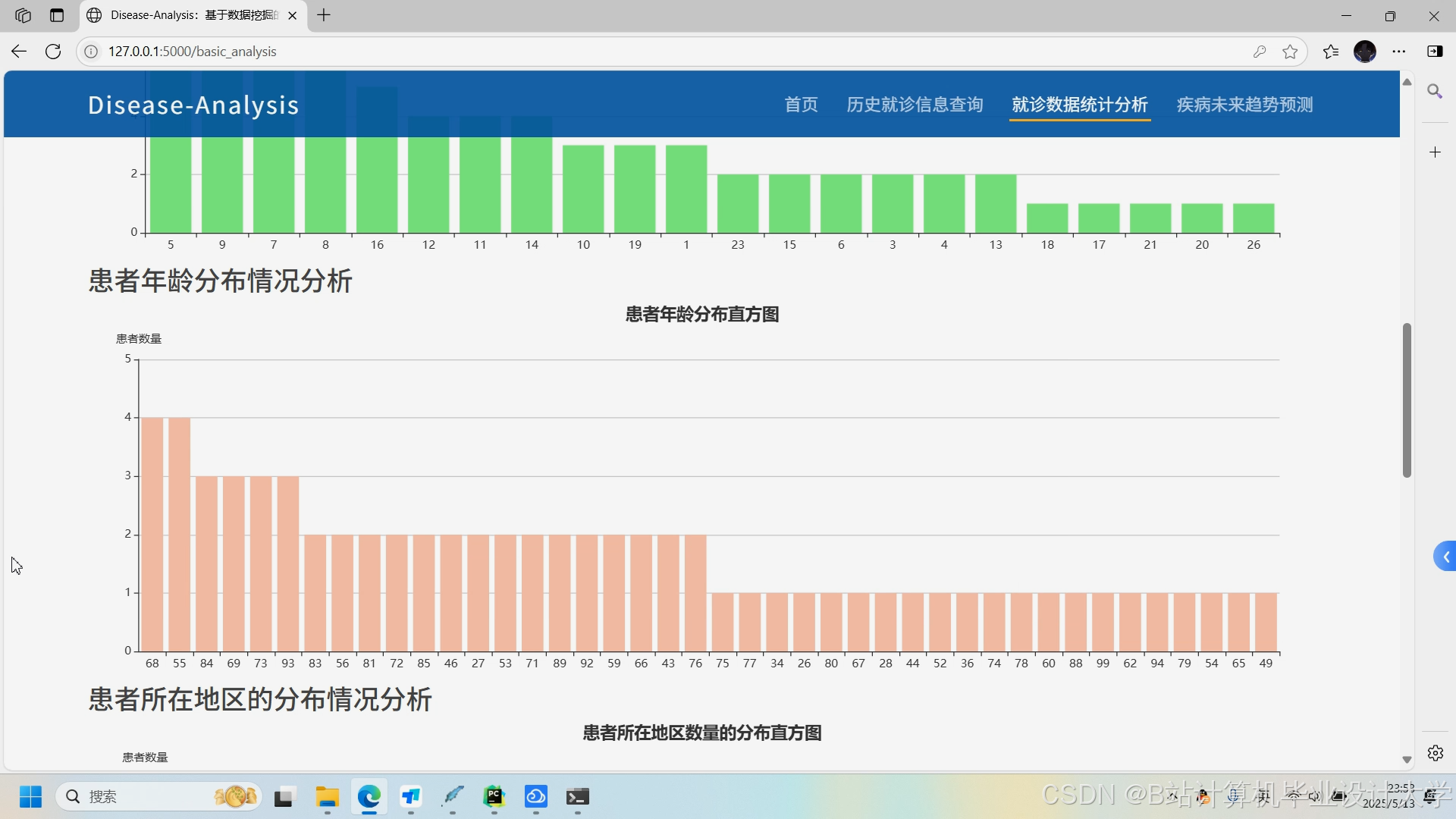计算机毕业设计Python+大模型深度学习疾病预测系统 疾病大数据 医学大数据分析 大数据毕业设计(源码+LW+PPT+讲解)