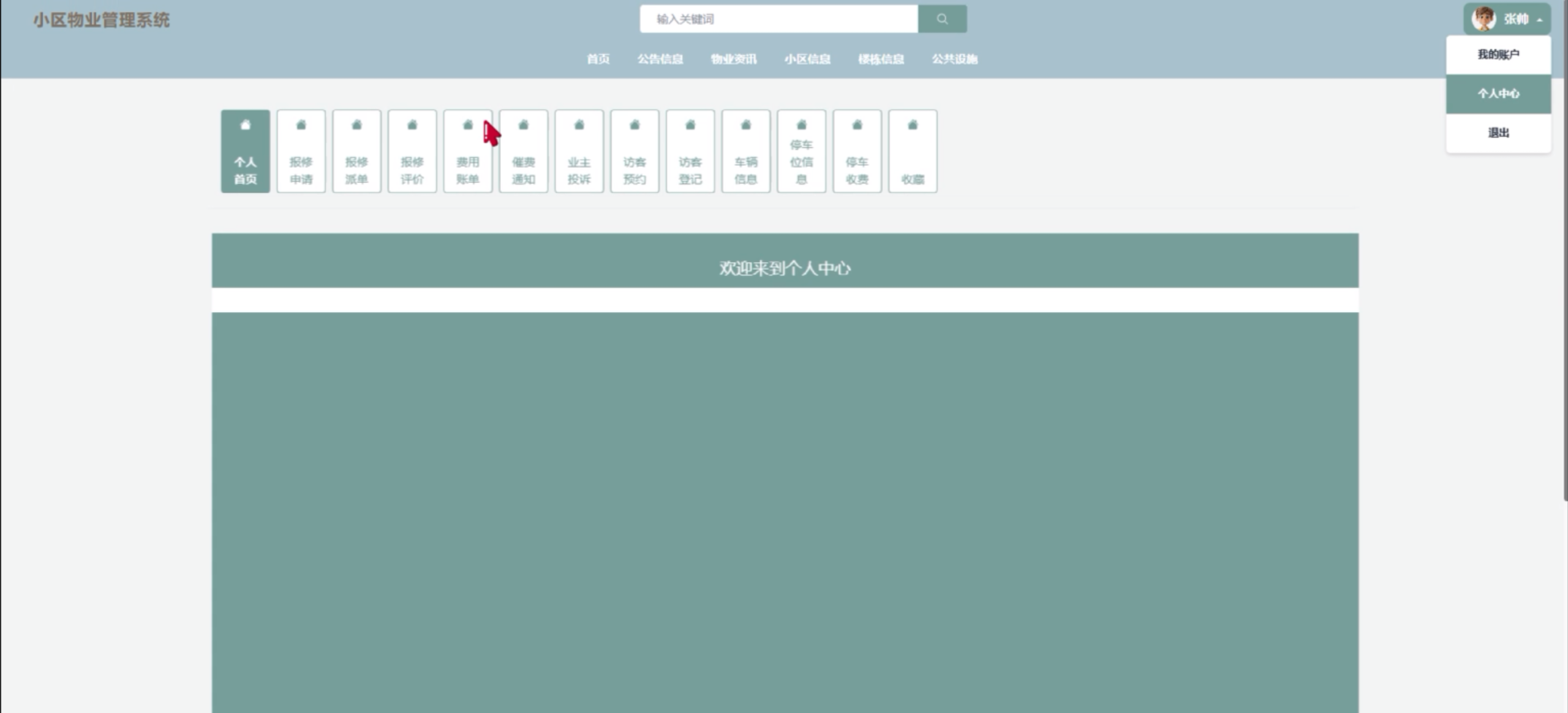 【Java小区物业管理系统】（免费领源码+演示录像）|可做计算机毕设Java、Python、PHP、小程序APP、C#、爬虫大数据、单片机、文案