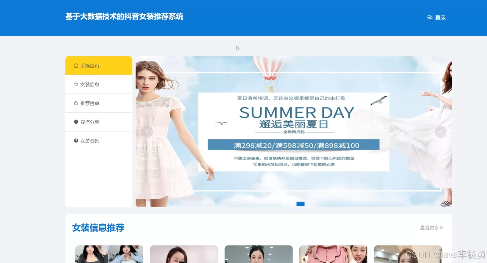 基于SpringBoot+大数据爬虫Hadoop+智能AI大模型的抖音女装推荐系统的设计与实现(精品源码+精品论文+上万数据集+答辩PPT)