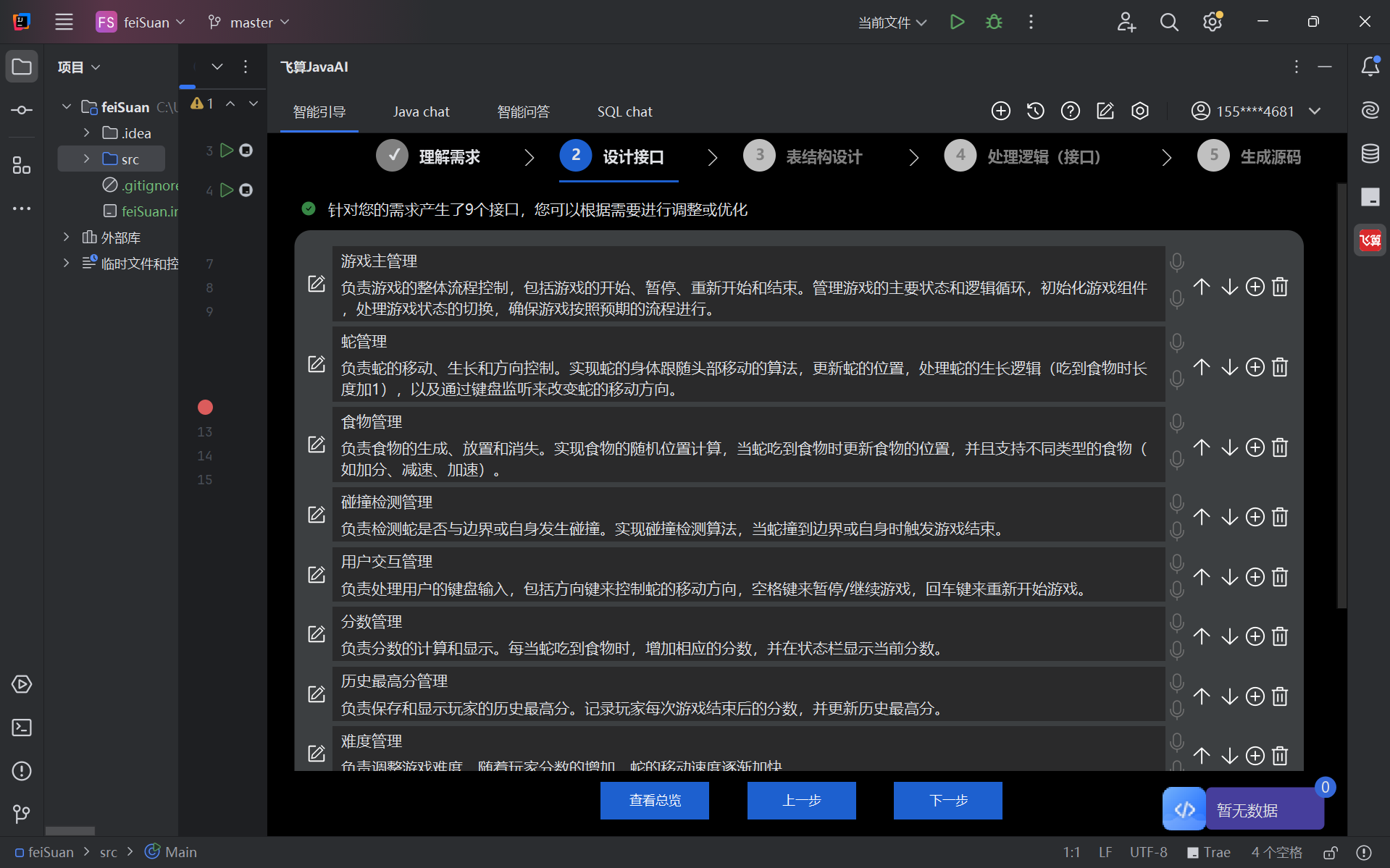 飞算 Java AI强大的编程助手！我的毕业设计有救了！！！