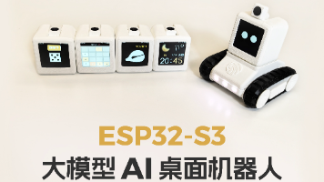 解析ESP-SparkBot开源大模型AI桌面机器人的ESP32-S3核心方案