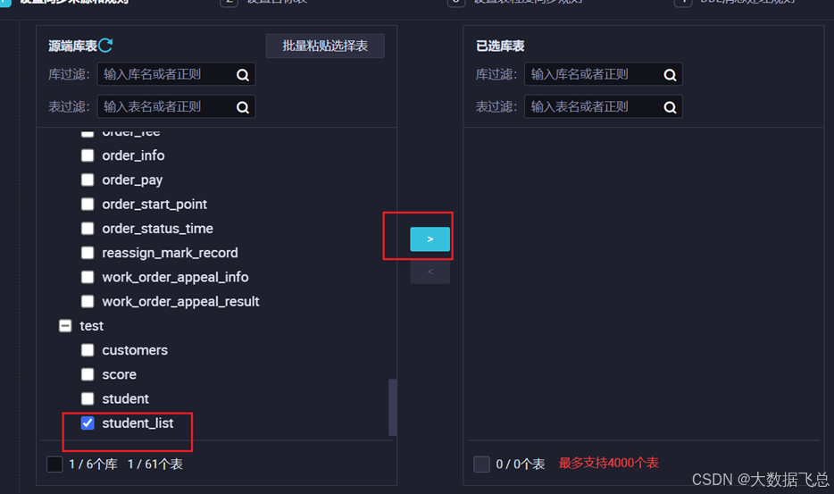 Flink-DataWorks第四部分：数据同步（第60天）