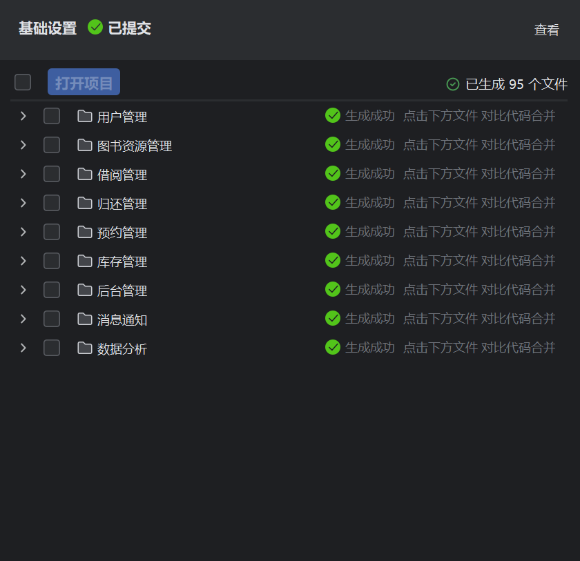 使用飞算JavaAI实现在线图书借阅平台
