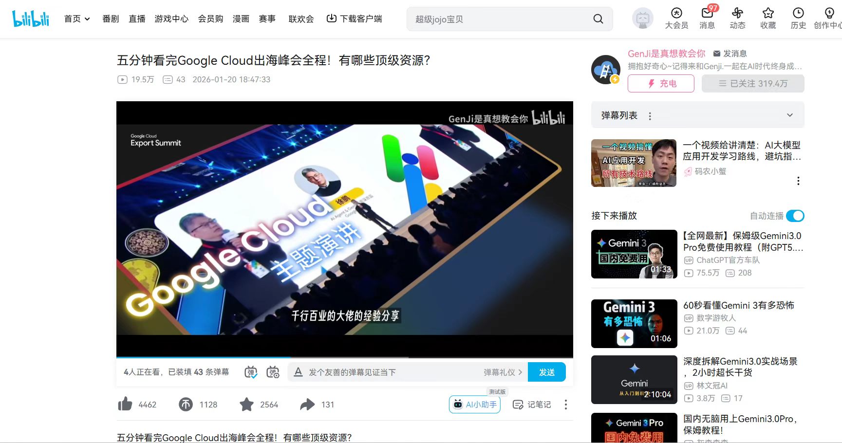 B站视频《五分钟看完Google Cloud出海峰会全程！有哪些顶级资源？