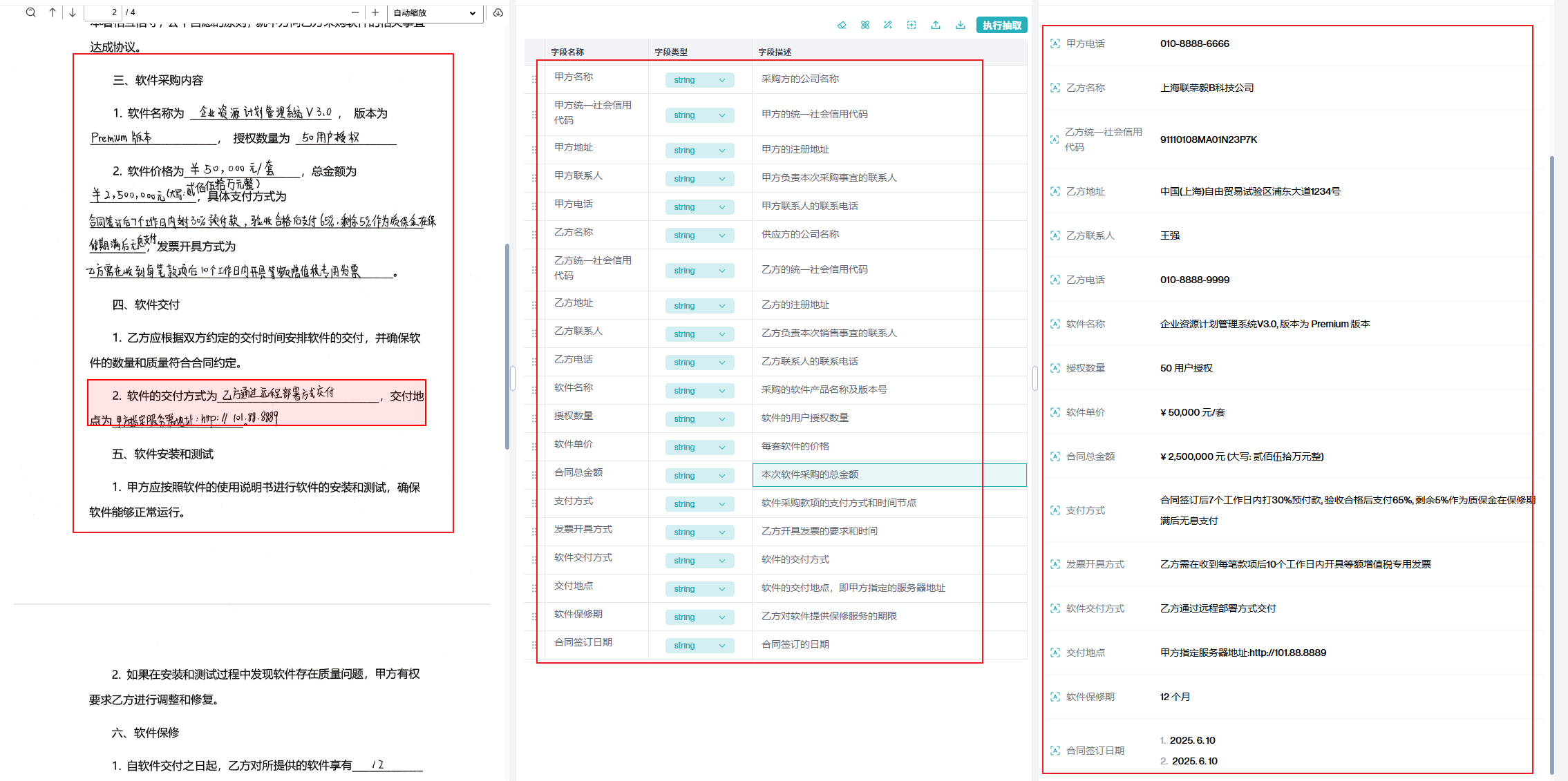 2025 AI数据准备：EasyLink让多模态非结构化数据处理变简单