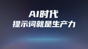 如何写好AI提示词，一文带你从入门到精通（含40个模版）