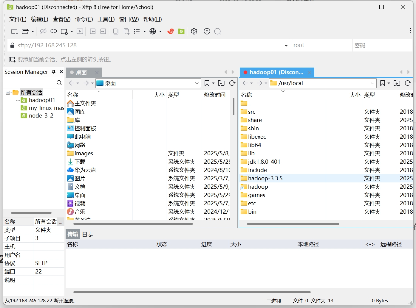 Xftp管理虚拟机文件