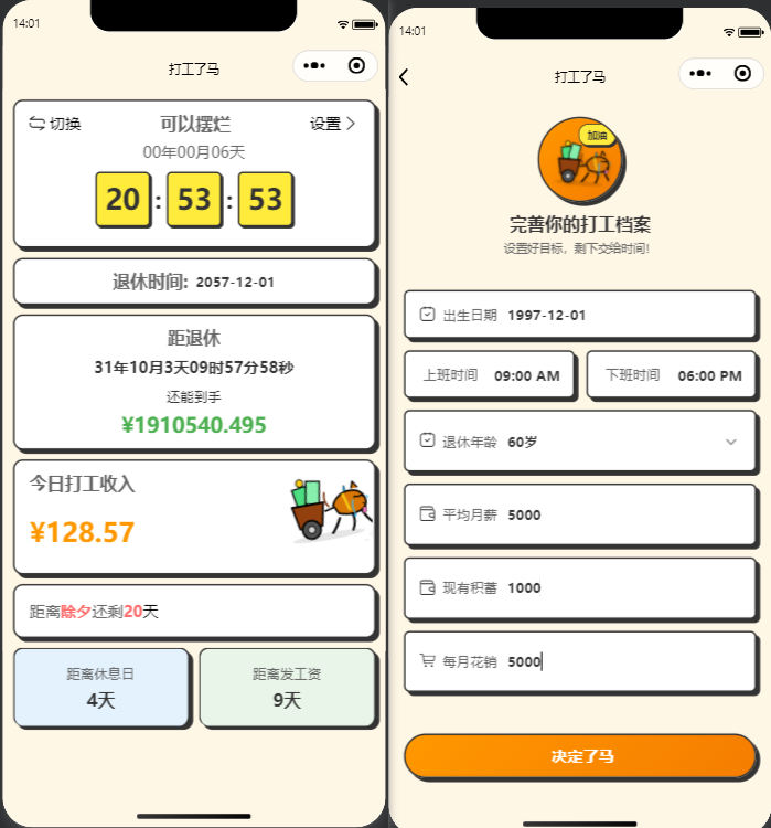 马年、我用AI写了个“打工了马” 小程序