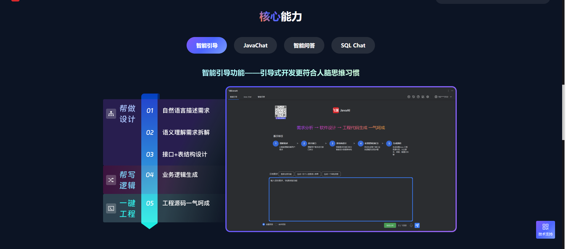 飞算 Java AI强大的编程助手！我的毕业设计有救了！！！