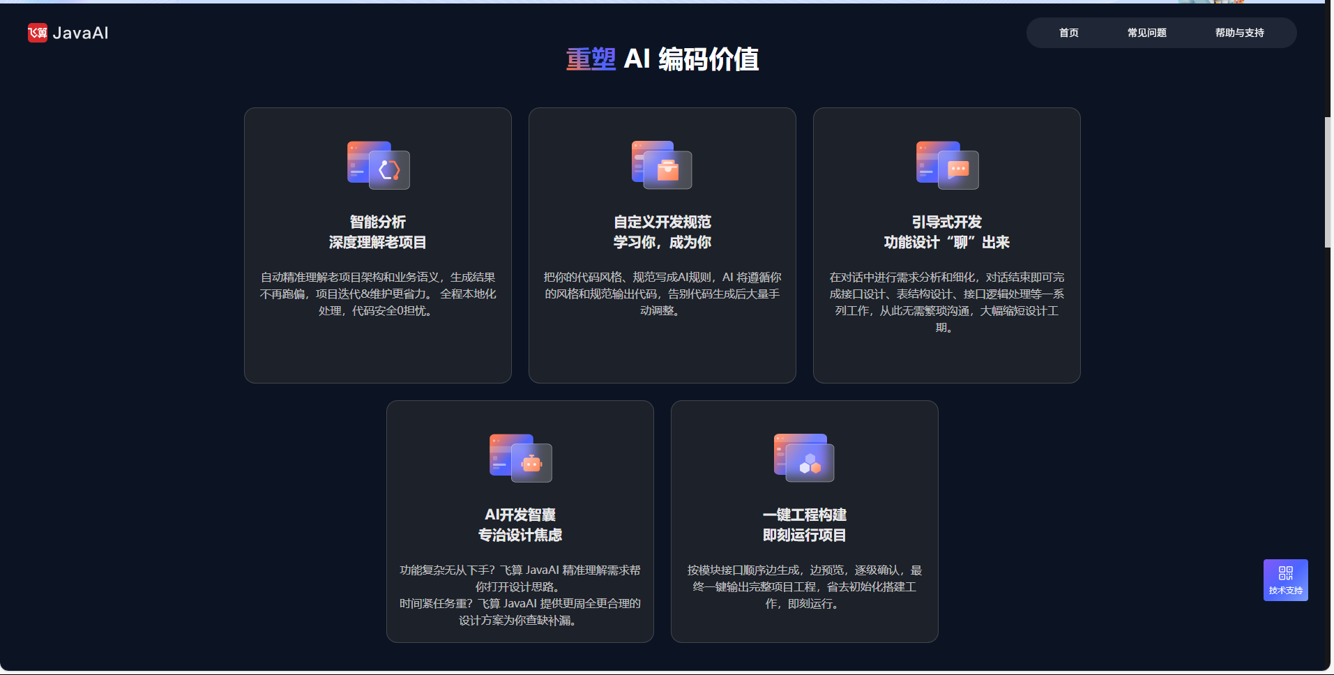 飞算 Java AI强大的编程助手！我的毕业设计有救了！！！