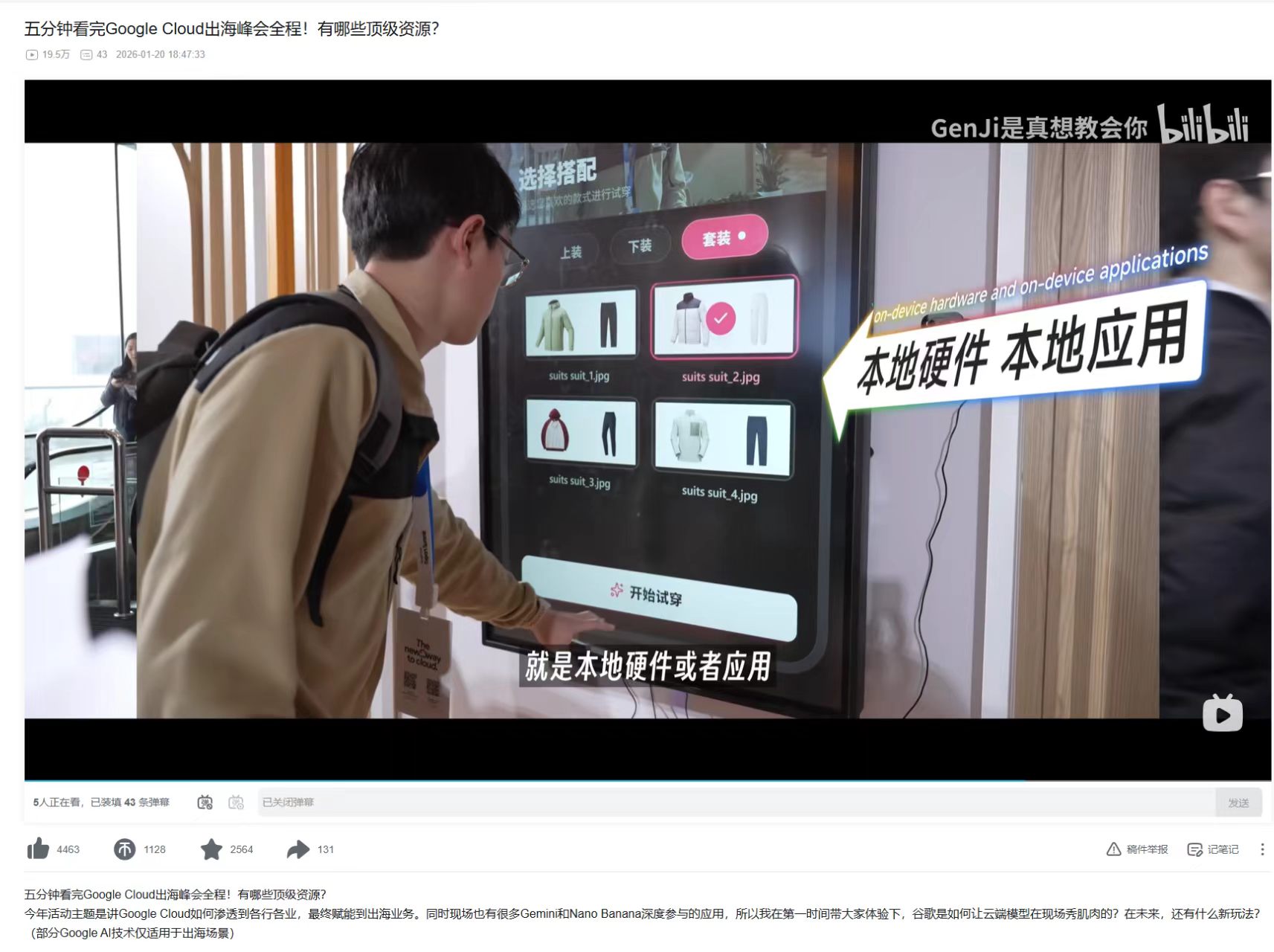 五分钟看完Google Cloud出海峰会全程！有哪些顶级资源？