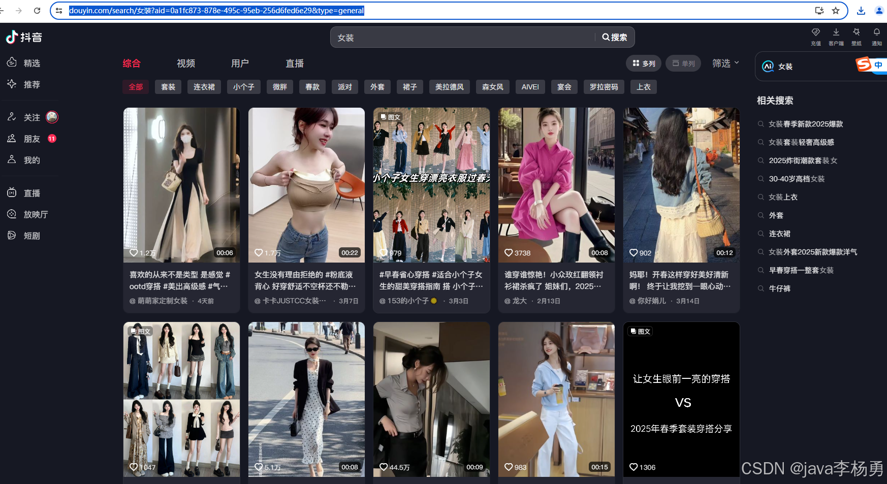 基于SpringBoot+大数据爬虫Hadoop+智能AI大模型的抖音女装推荐系统的设计与实现(精品源码+精品论文+上万数据集+答辩PPT)