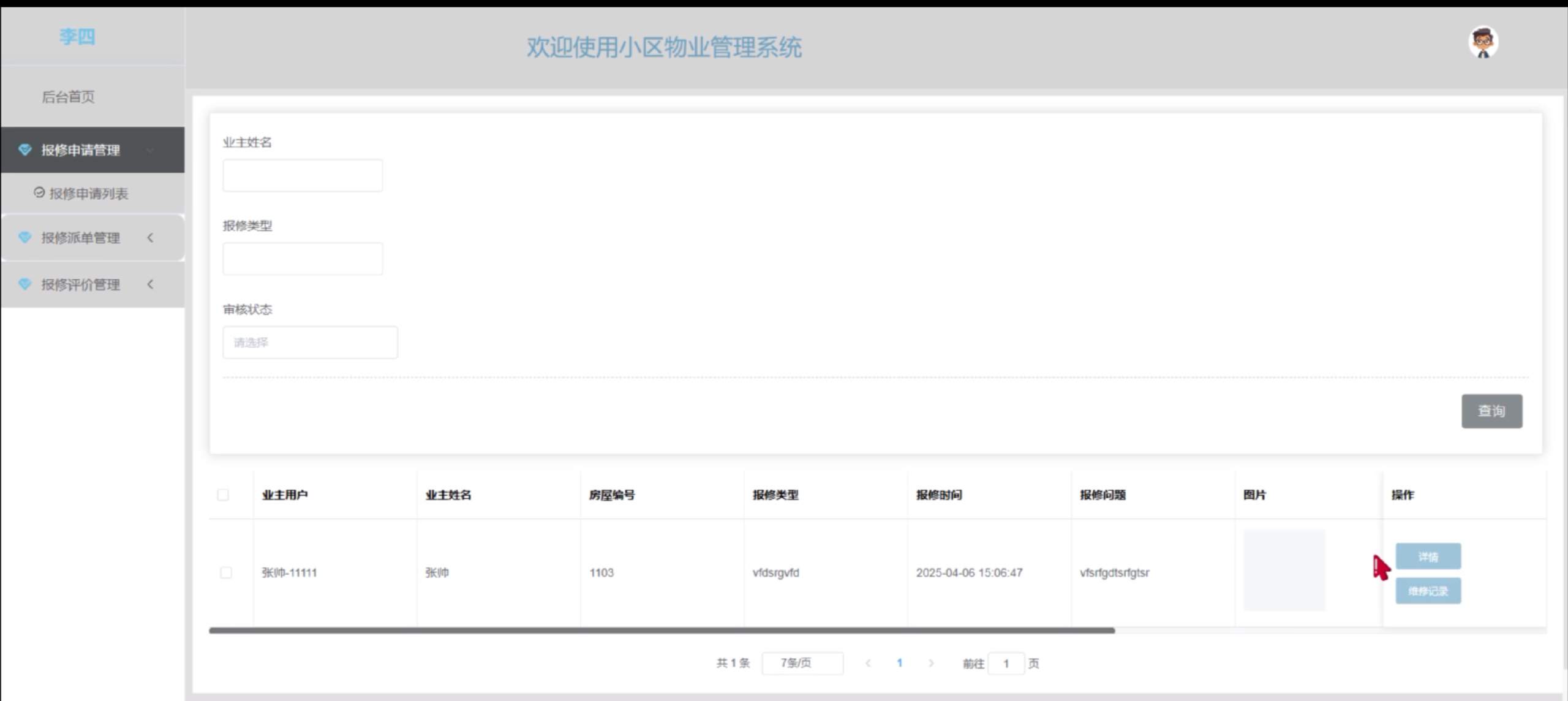 【Java小区物业管理系统】（免费领源码+演示录像）|可做计算机毕设Java、Python、PHP、小程序APP、C#、爬虫大数据、单片机、文案