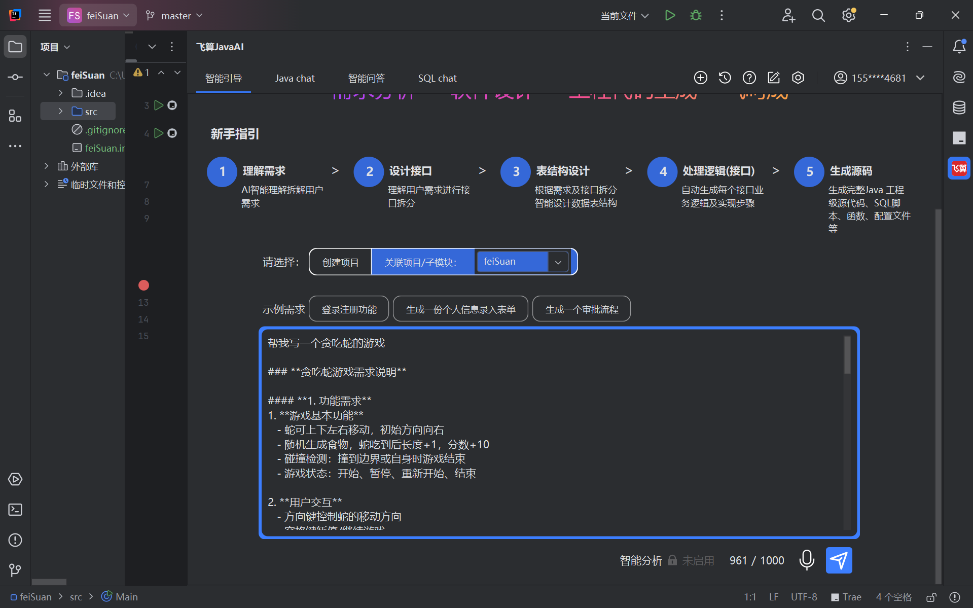 飞算 Java AI强大的编程助手！我的毕业设计有救了！！！