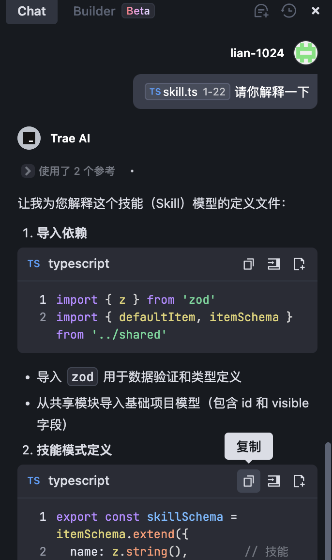 从0到1彻底掌握Trae：手把手带你实战开发AI Chatbot，提升开发效率的必备指南！